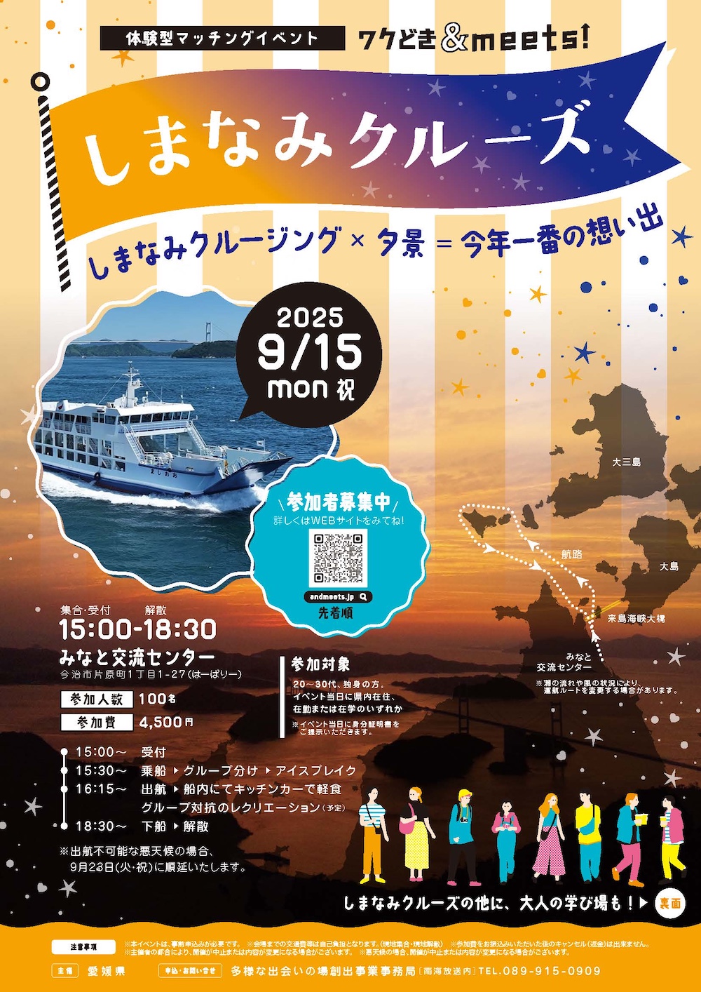 しまなみクルーズ